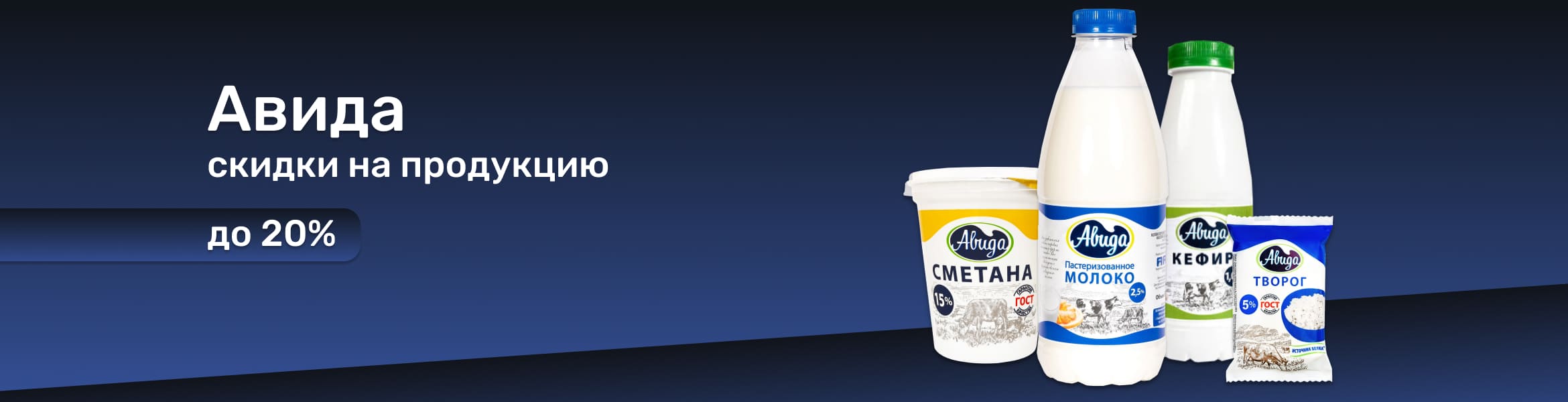 Авида до 20%
