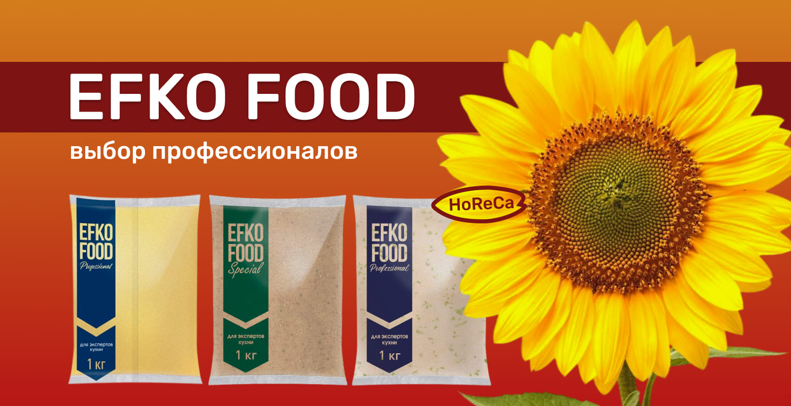 Эфко HORECA оптом
