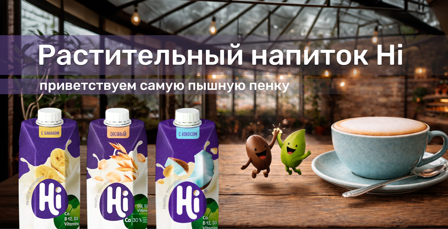 Растительный напиток Hi Barista для идеальной пенки