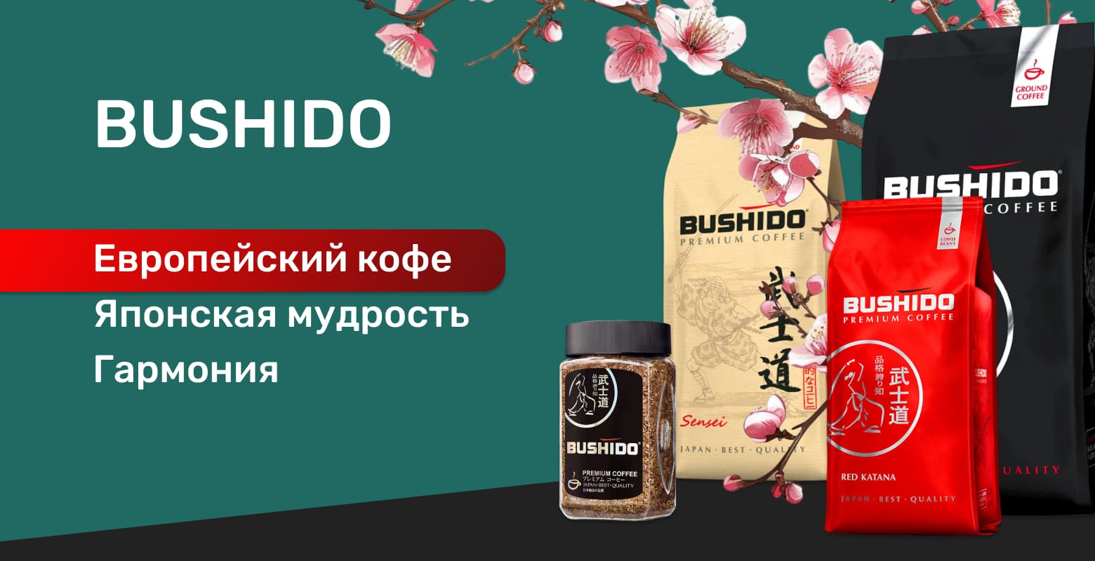 Bushido европейский кофе