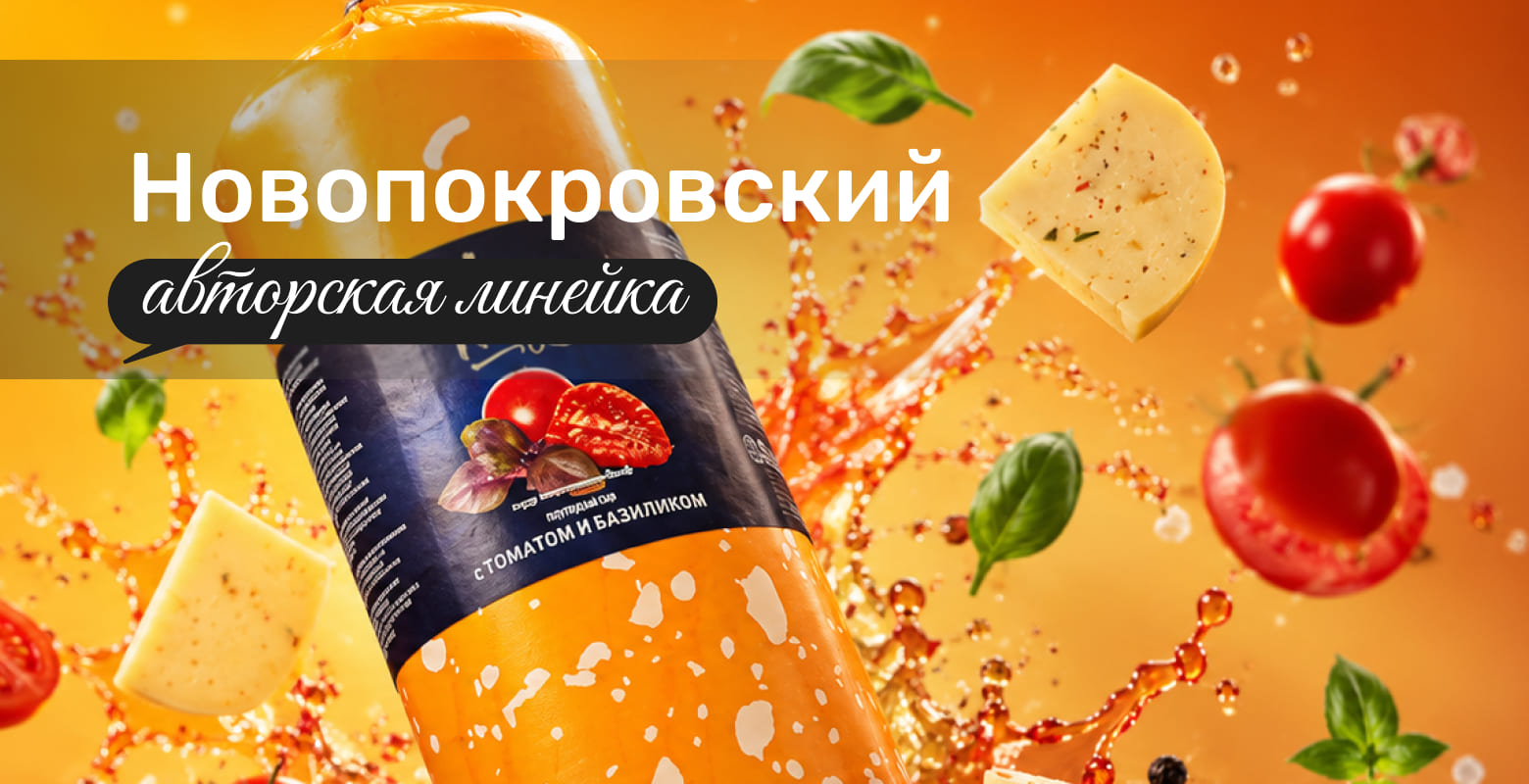 Сыр, который хочется снова попробовать
