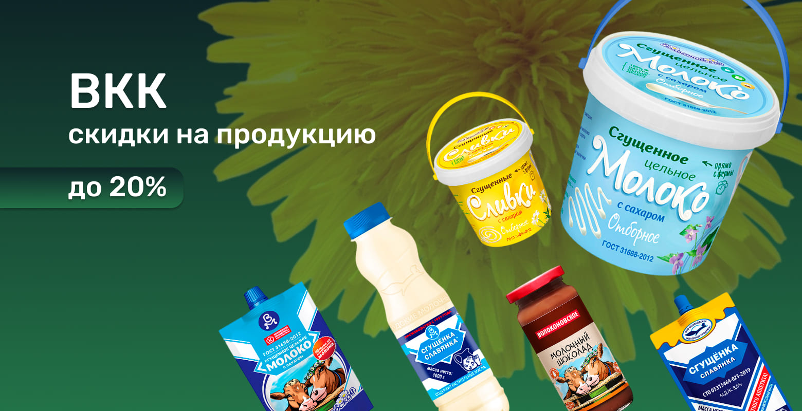 Скидки ВКК до 15%