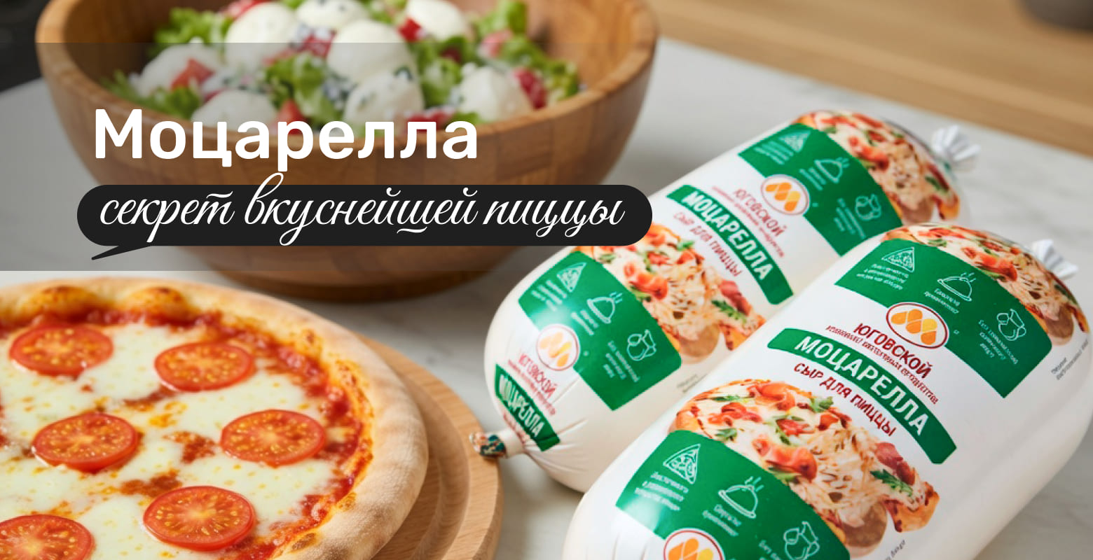 Моцарелла — секрет вкуснейшей пиццы