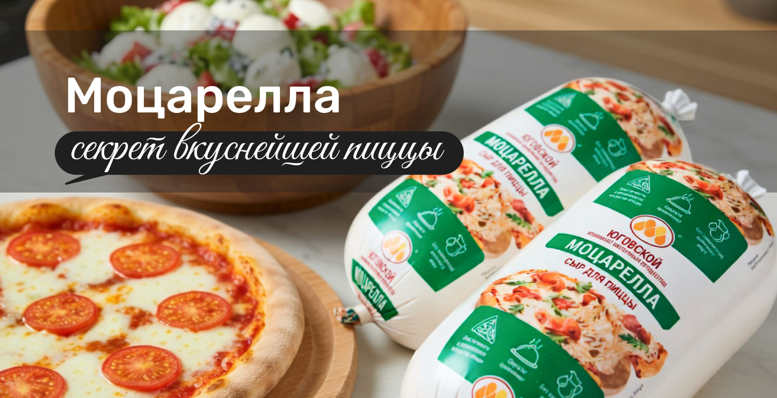 Моцарелла — секрет идеальной пиццы