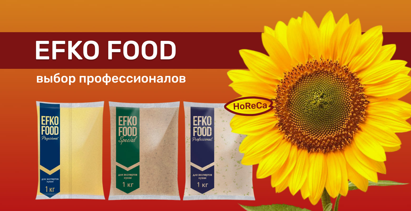 Эфко HORECA оптом