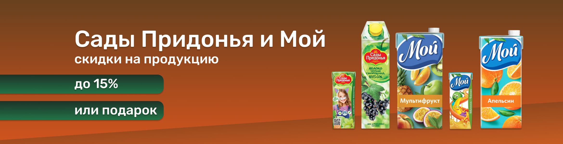 Акции Сады Придонья и Мой