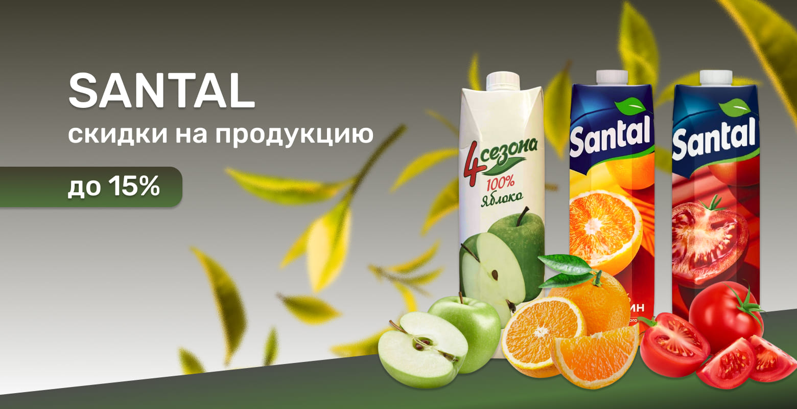 SANTAL и 4 сезона со скидкой до 15%