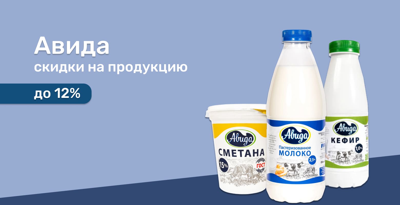 Авида до 12%