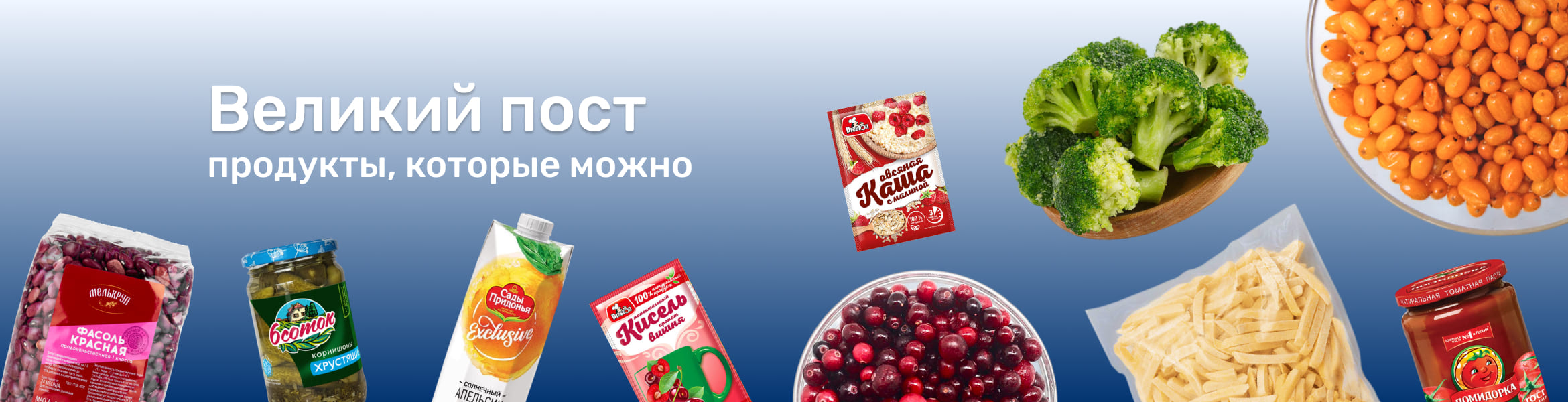 Подборка постных продуктов