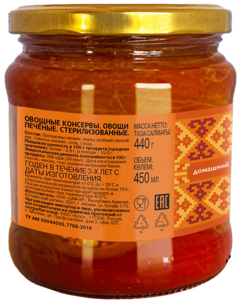 Овощи печеные 6 соток, 450 мл