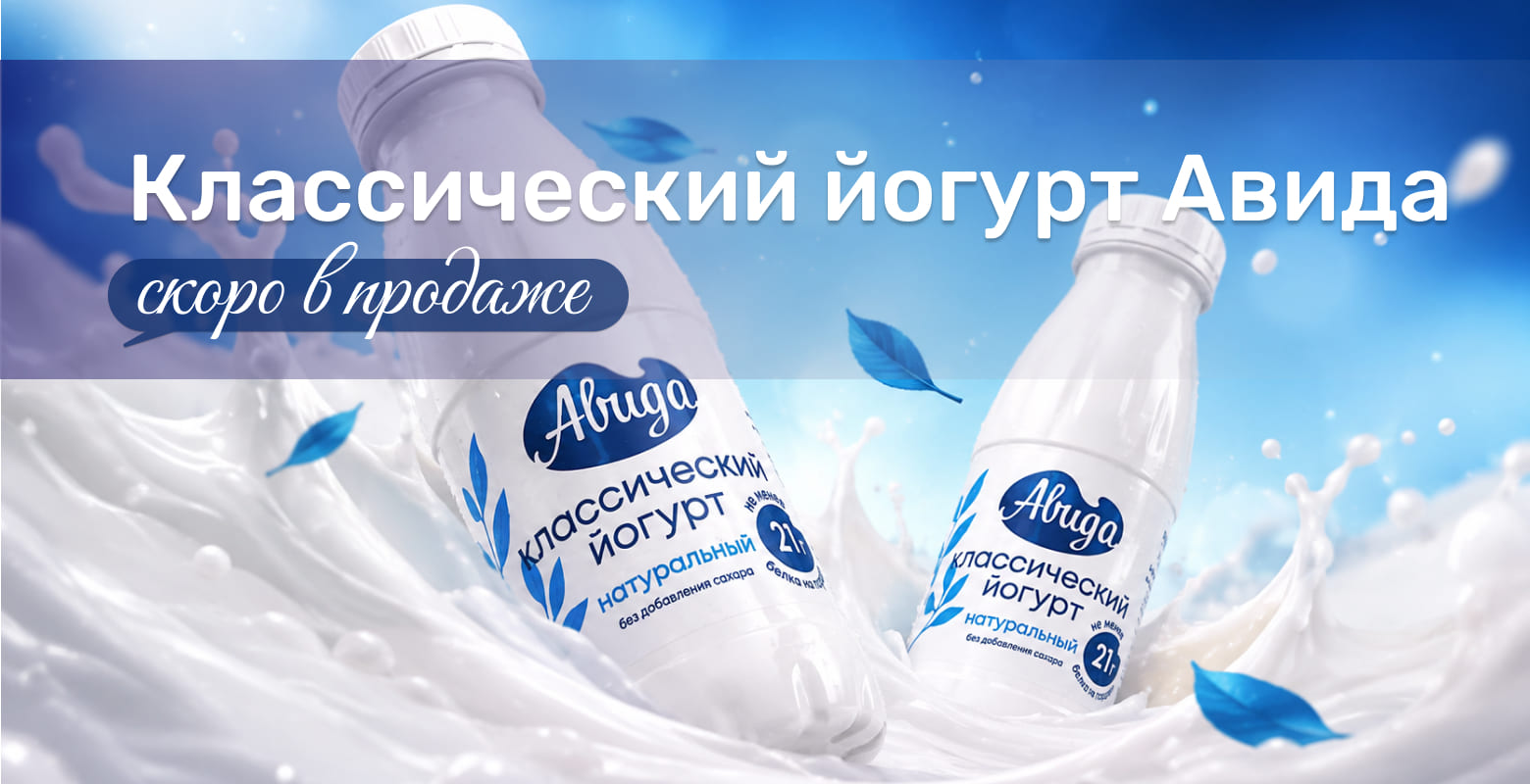 Пополнение в линейке «Авида»