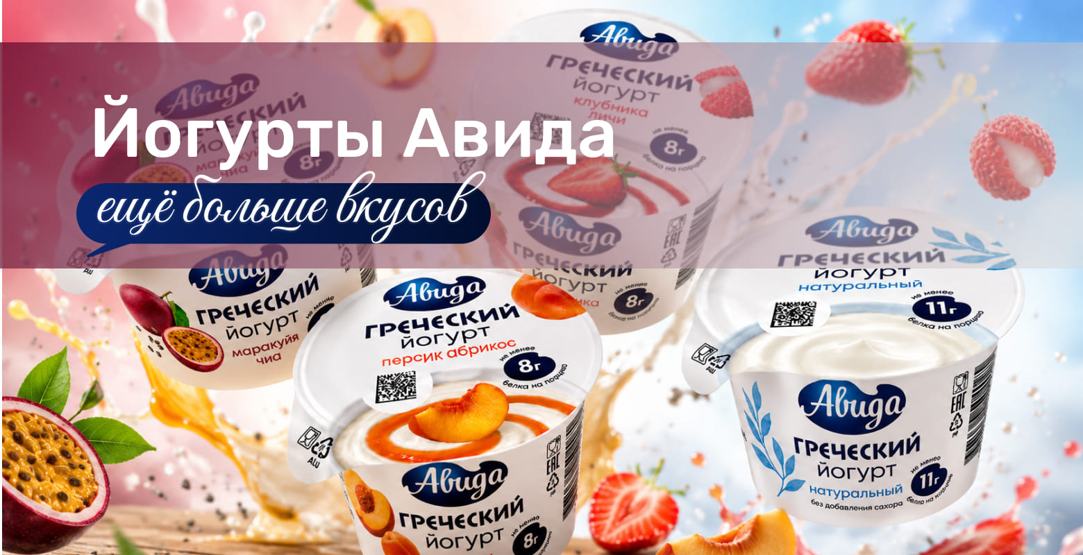 Авида — ещё больше пользы