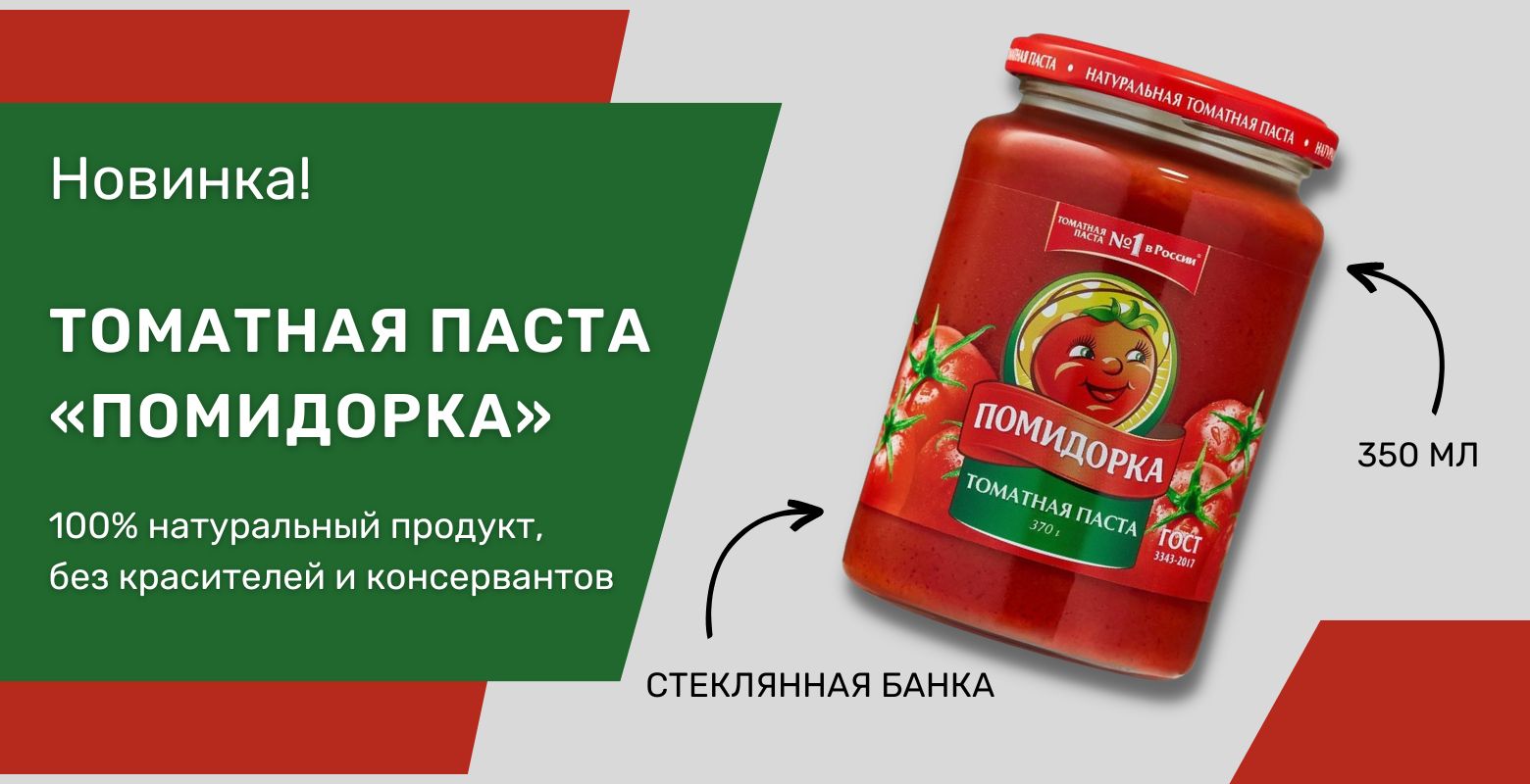 Заменяет ли томатная паста помидоры. Томатная паста помидорка в пакетиках. Томатная паста помидорка состав. Томатная паста помидорка в мягкой упаковке. Помидорка томатная паста логотип.