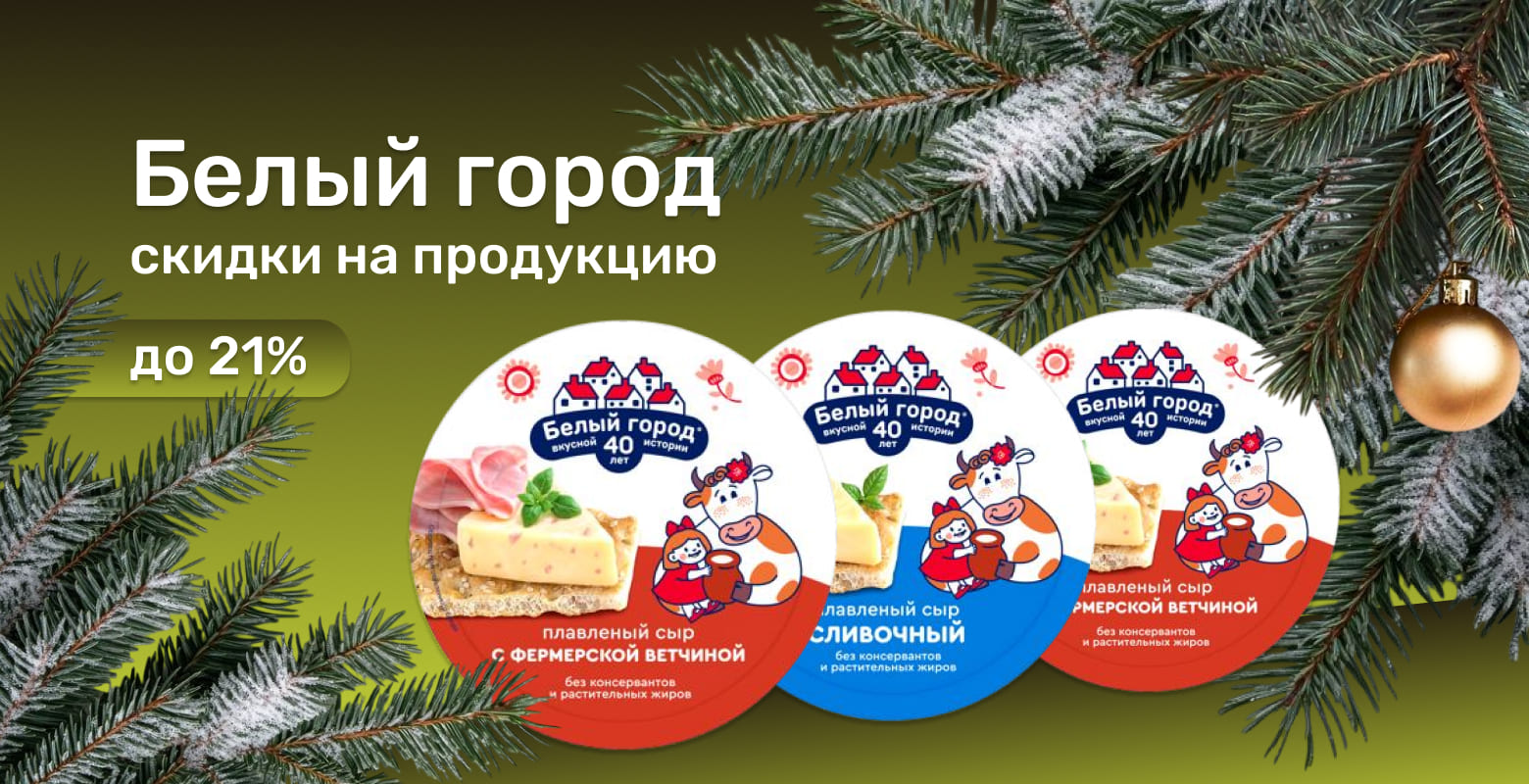 Белый город до 21%