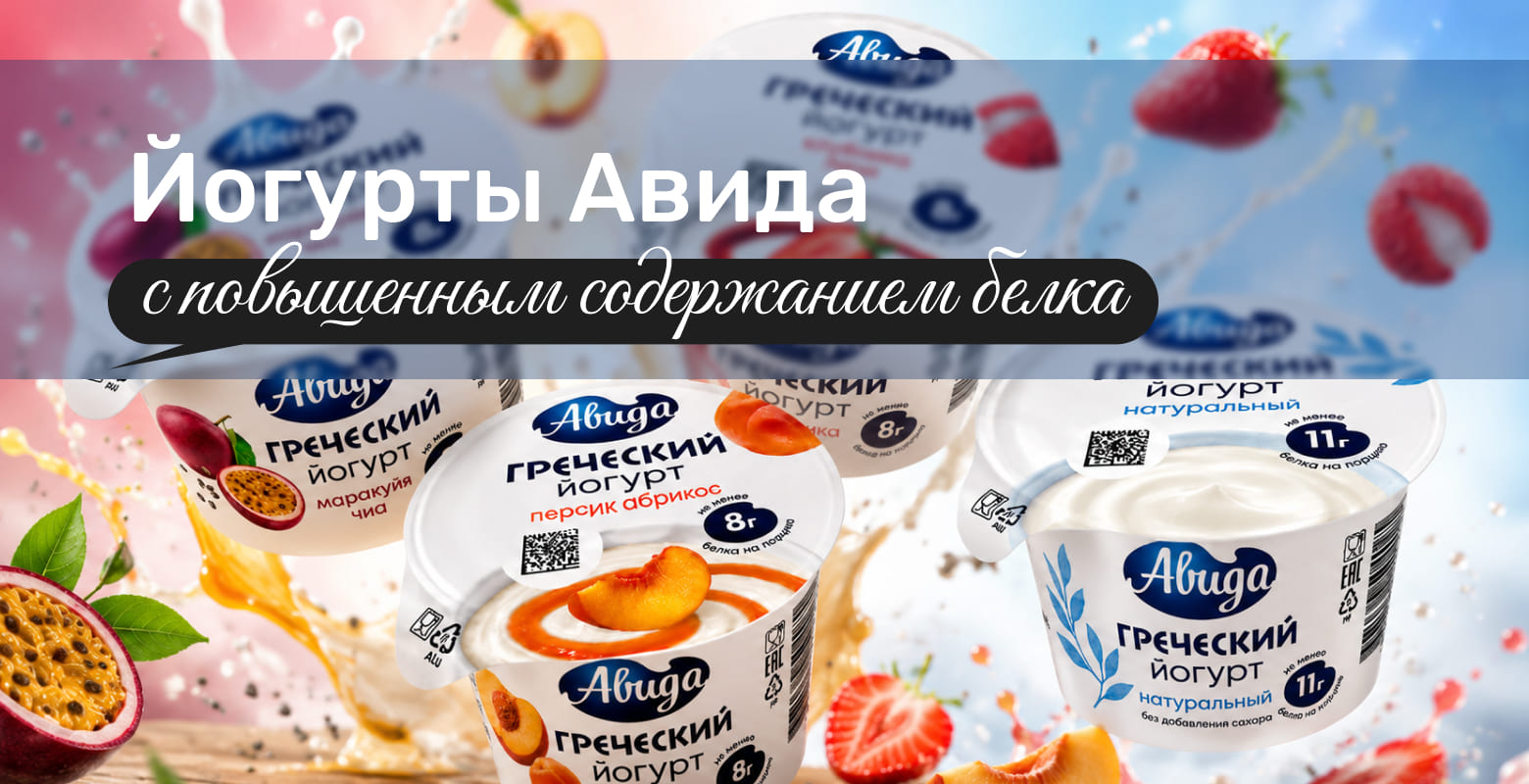 Авида — ещё больше пользы