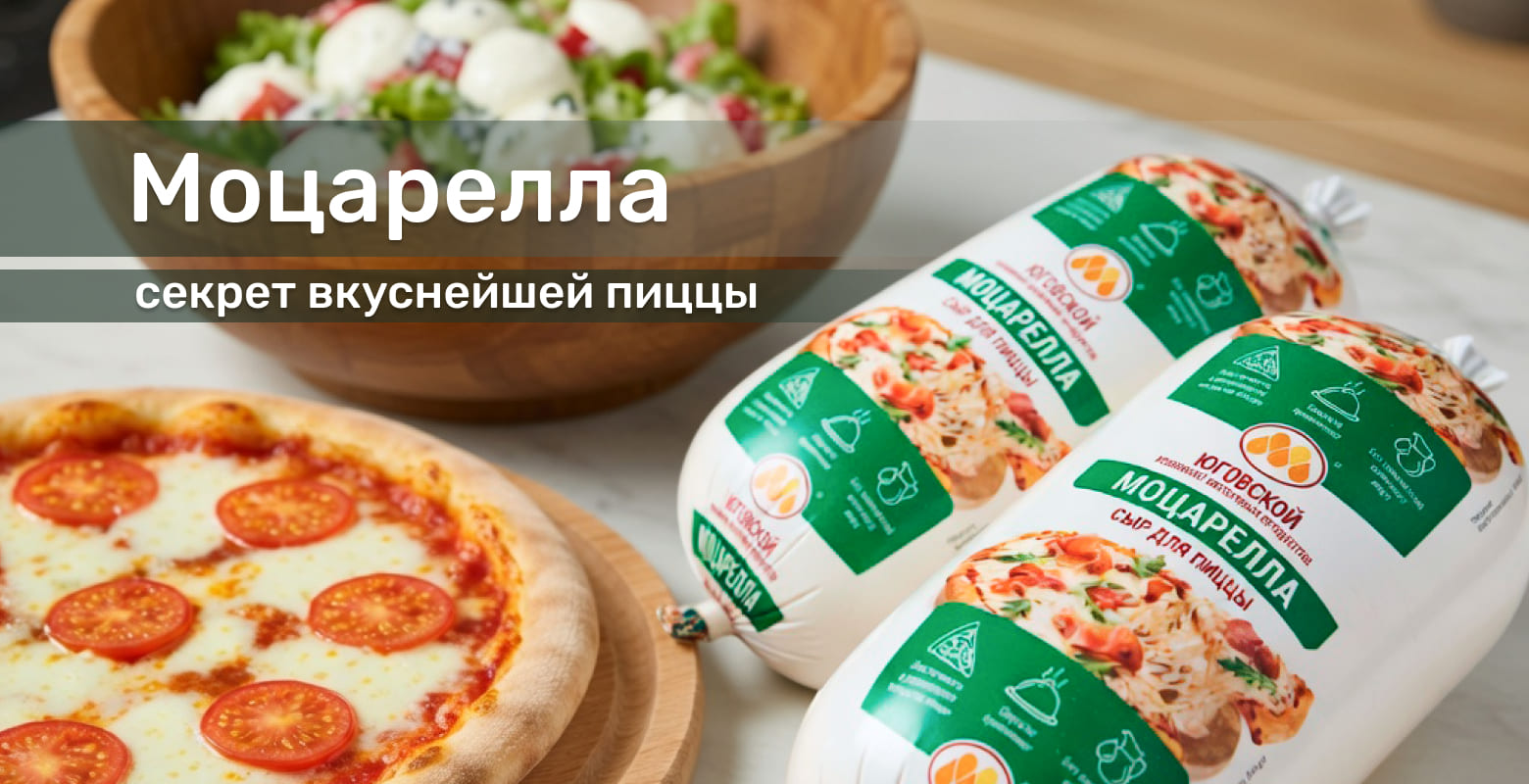 Моцарелла — секрет идеальной пиццы