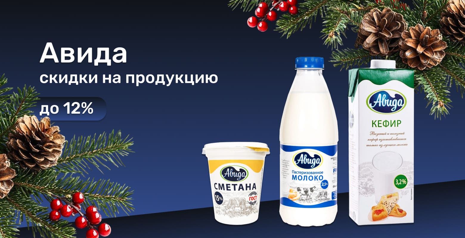 Авида до 12%
