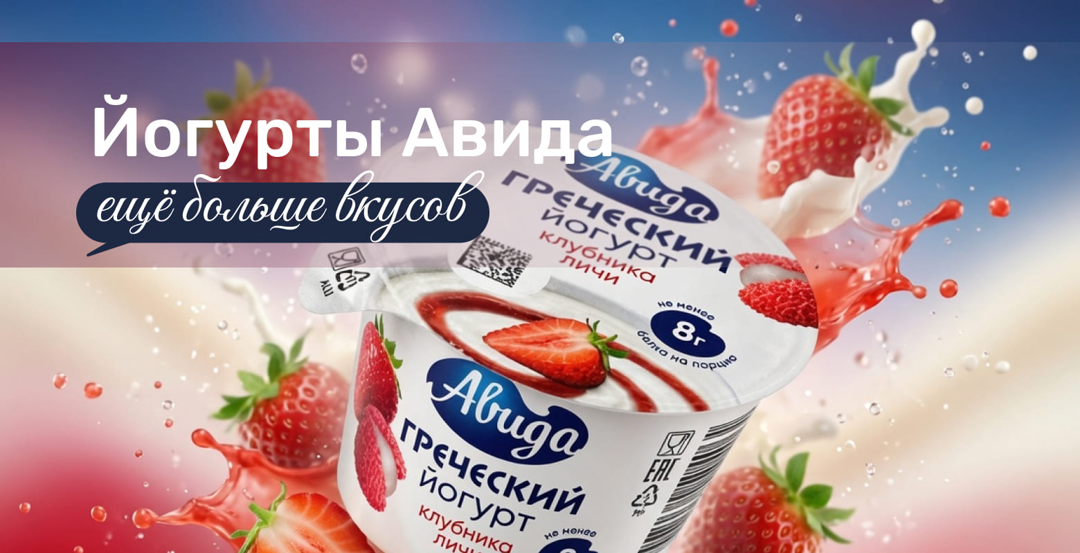 Авида — ещё больше пользы