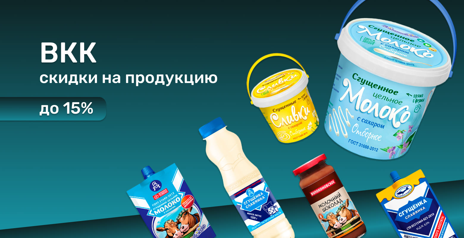 Скидки ВКК до 15%
