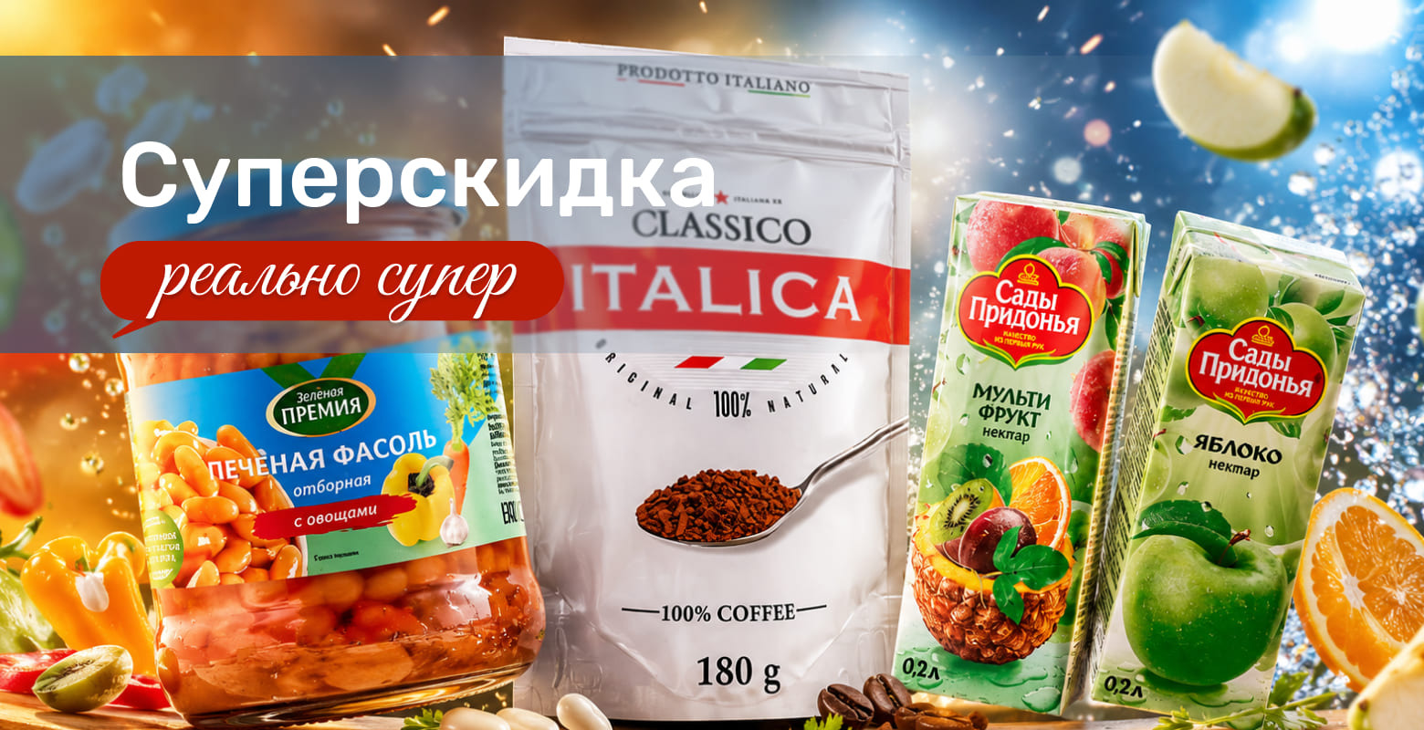 Суперскидка