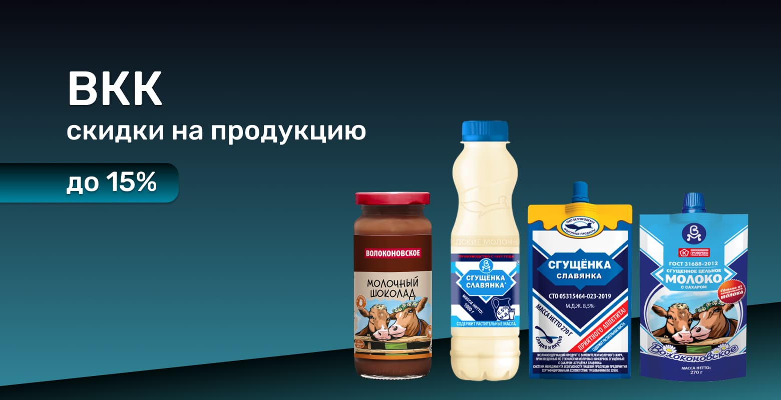 Скидки ВКК до 15%