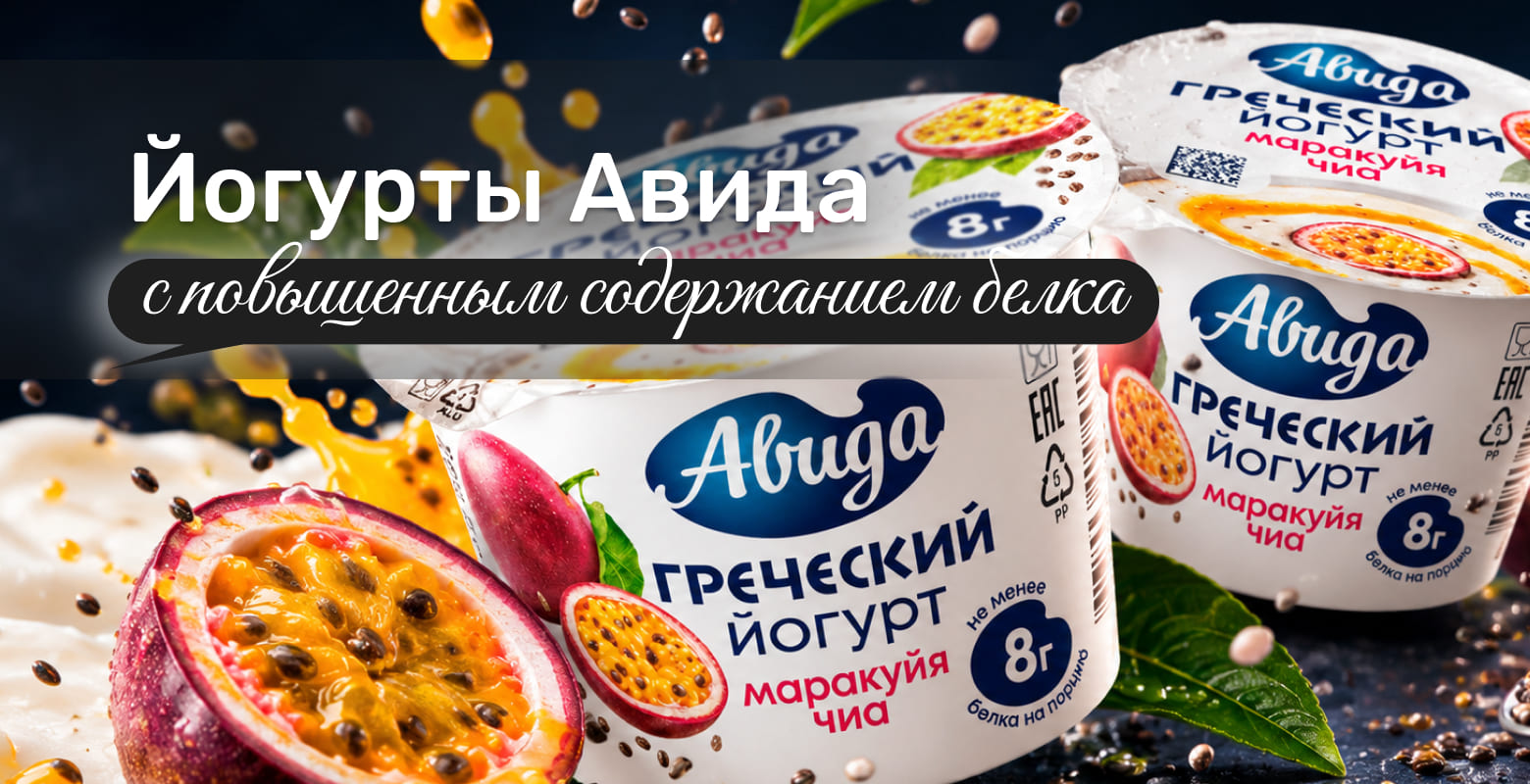 Авида — ещё больше пользы