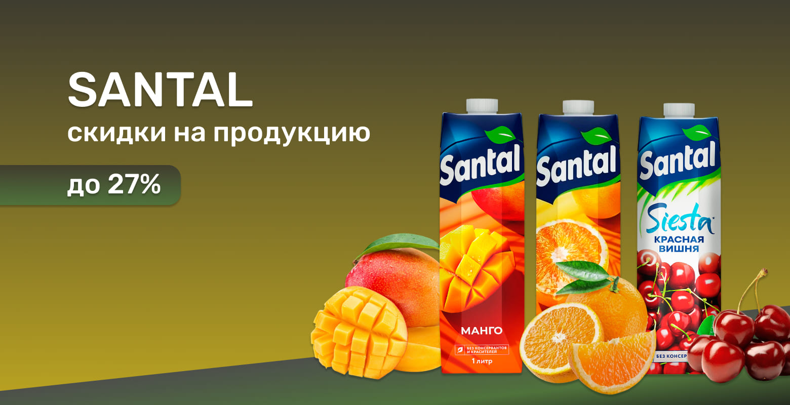 SANTAL со скидкой до 27%