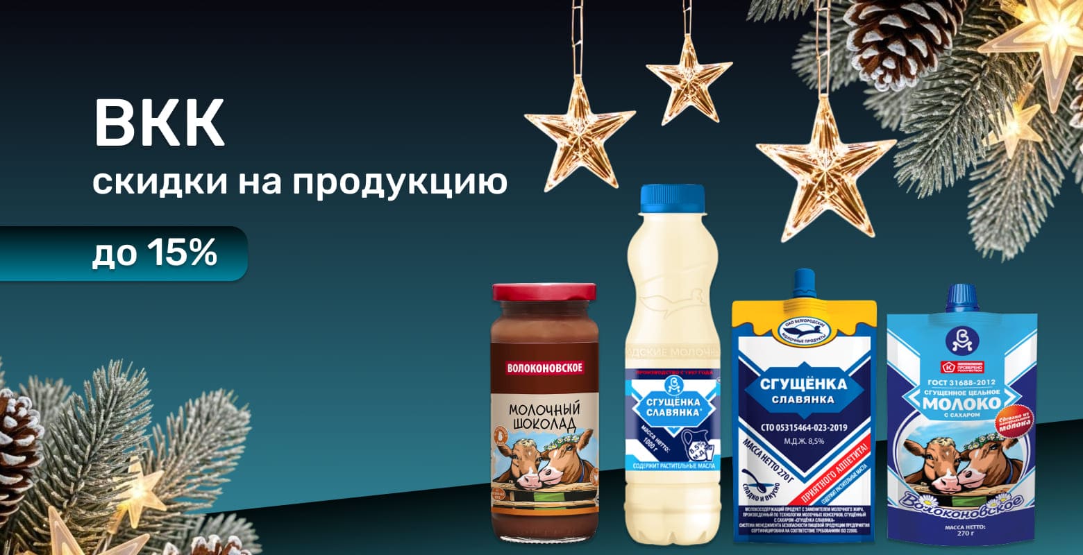 Скидки ВКК до 15%