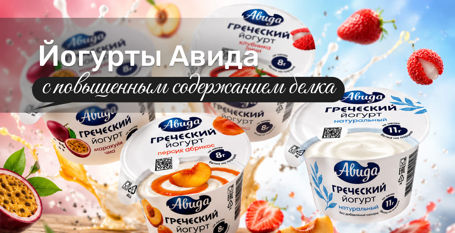 Авида — ещё больше пользы