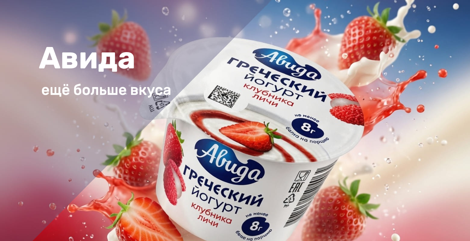 Авида — ещё больше пользы