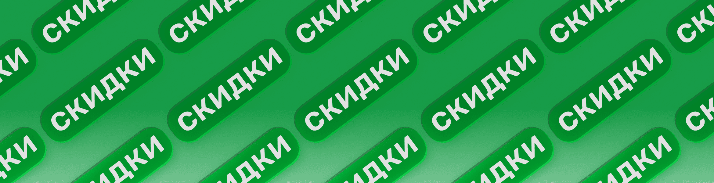 Скидки до 3,5% к заказу