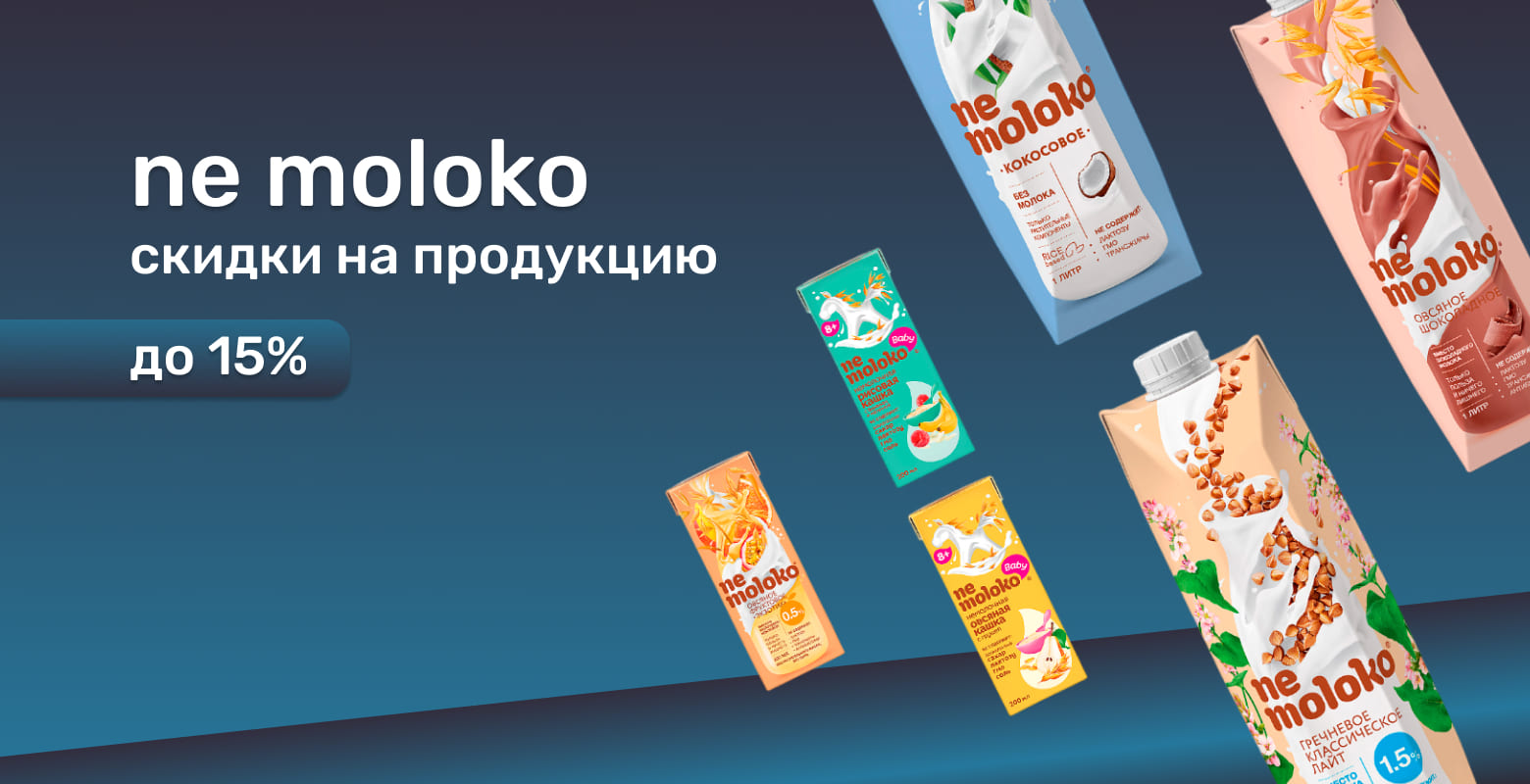 Немолоко 15%