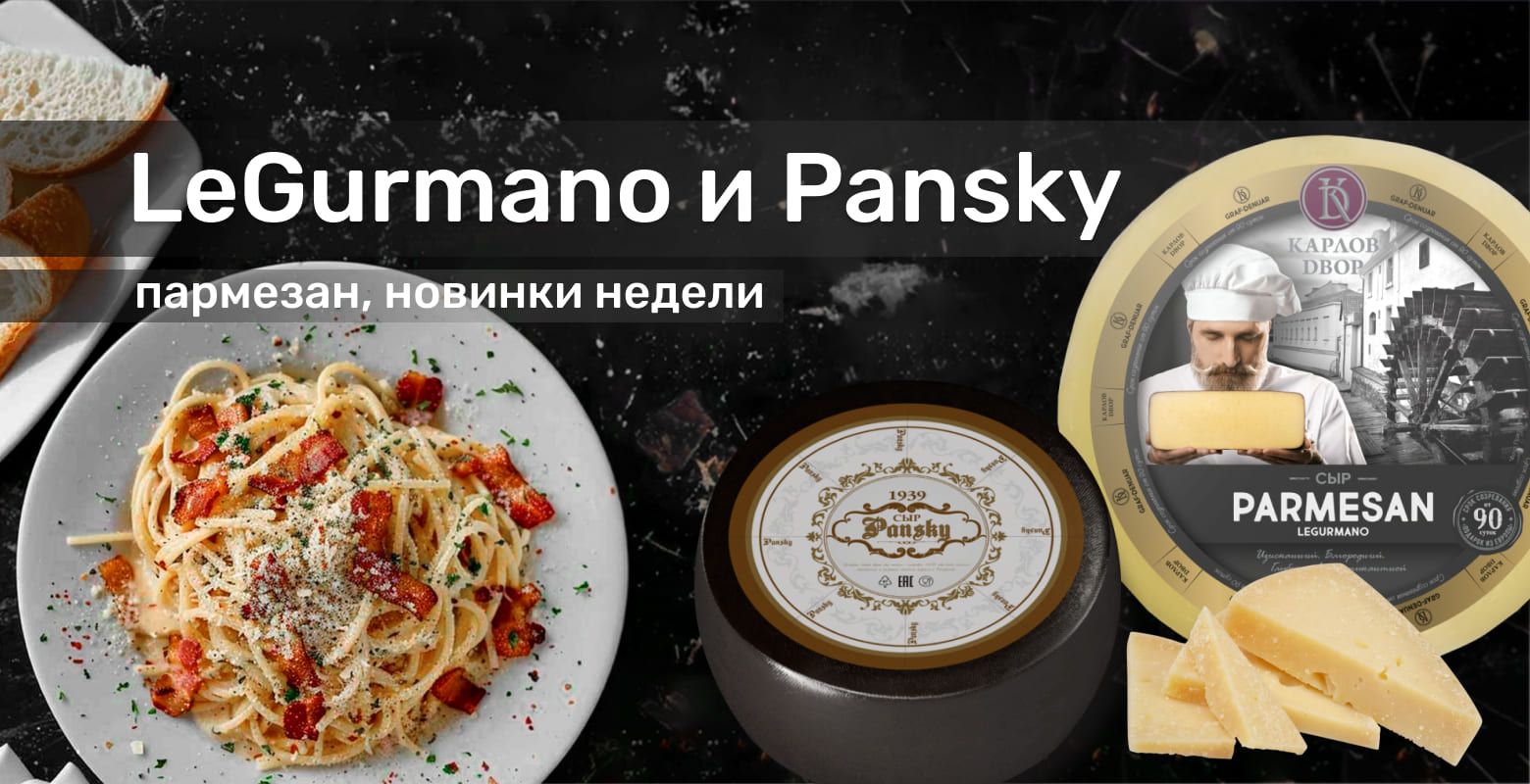 Сыр белорусского качества, новинки недели