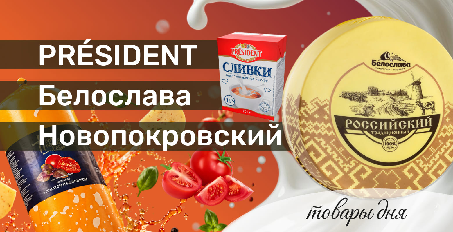 Товары дня