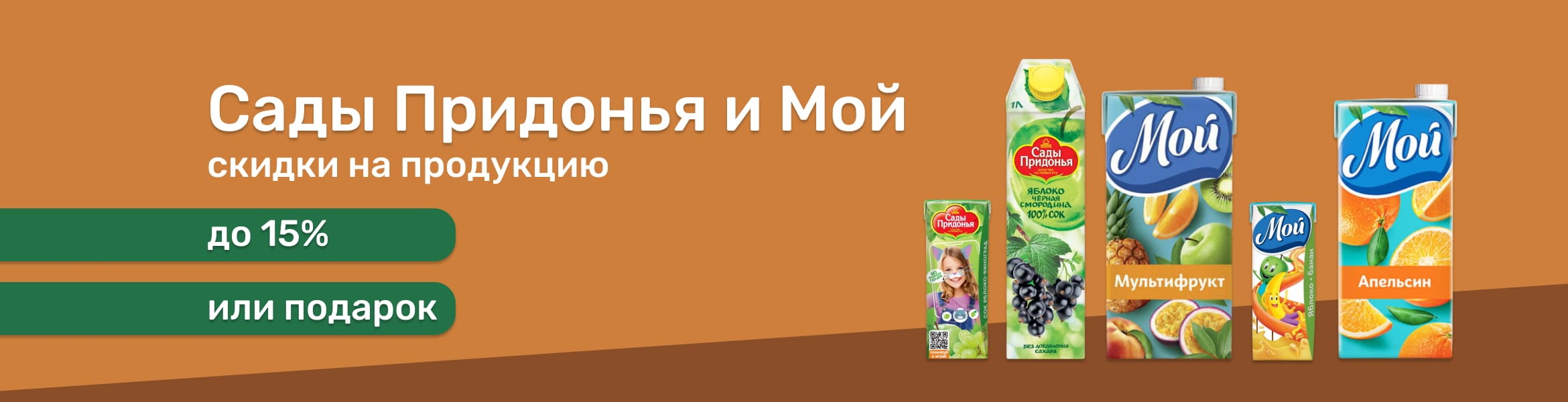 Акции Сады Придонья и Мой