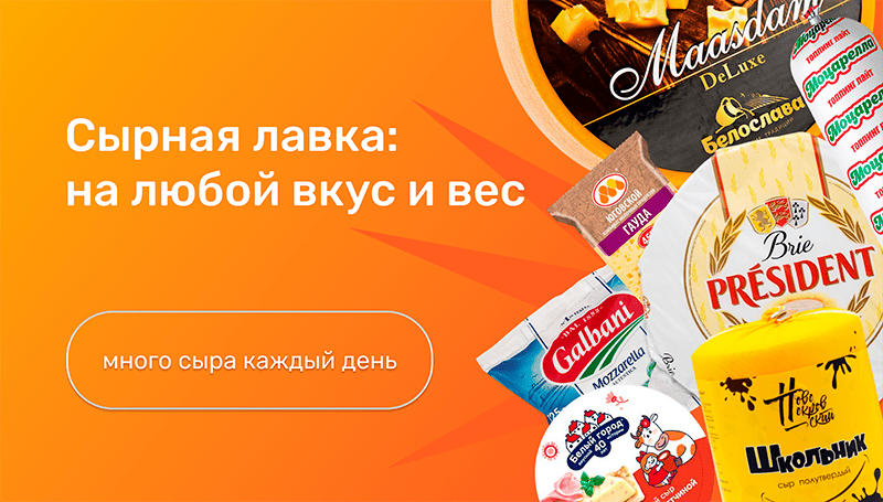 Сырная лавка