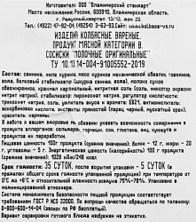 Сосиски Молочные оригинальные ц/ф газ уп 1,4 кг вес ВС