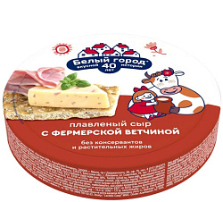 Сыр плавленный с Фермерской ветчиной Белый Город 36%, 120 г