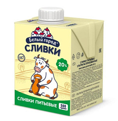 Сливки ультрапастеризованные Белый Город 20%, 500 мл.