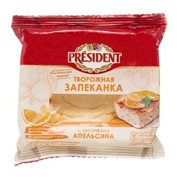 Запеканка творожная "Апельсин" President 5,5%, 150 гр