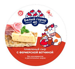 Сыр плавленый с Фермерской ветчиной Белый город 36%, 120 г